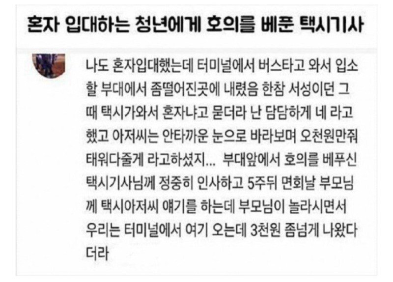 혼자 입대하는 청년에게 택시기사가..