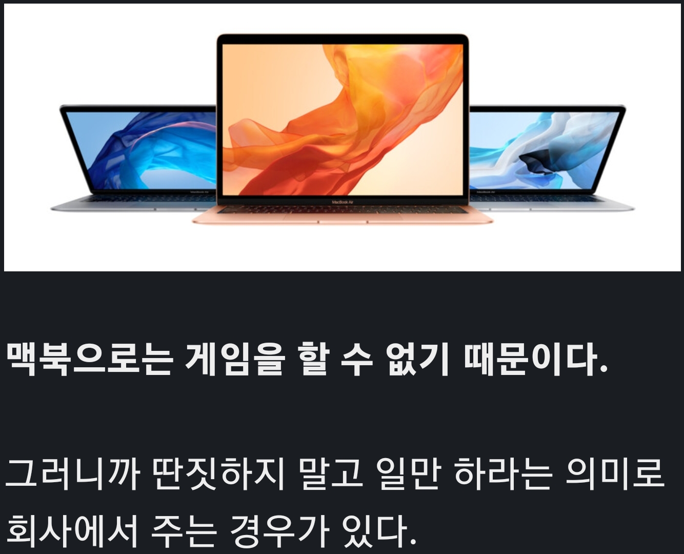 개발자들이 맥북만 사용하는 이유