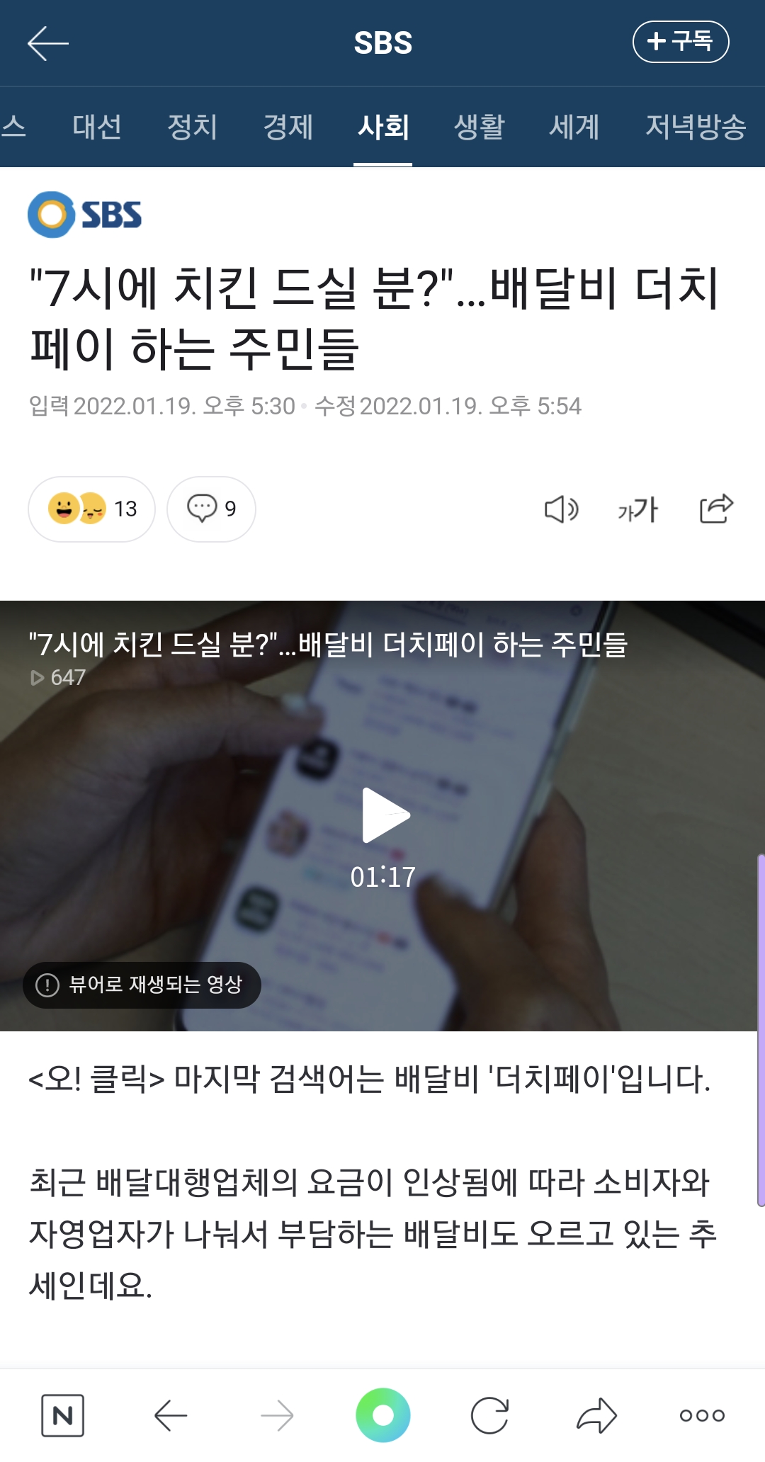 배달비 인상에 대한 소비자 대응