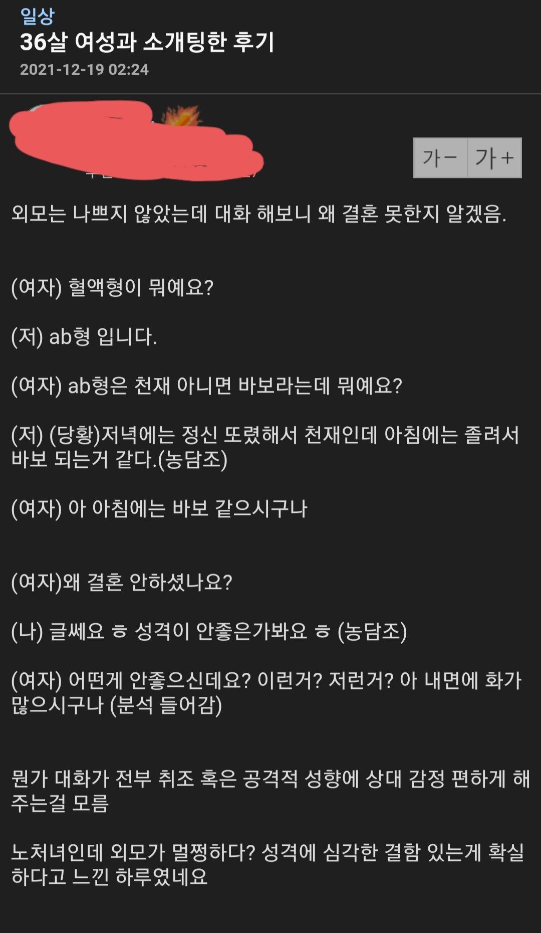 36살 여성과 소개팅한 후기