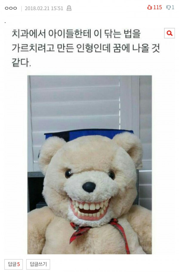 곰돌이가 좀 이상해요..