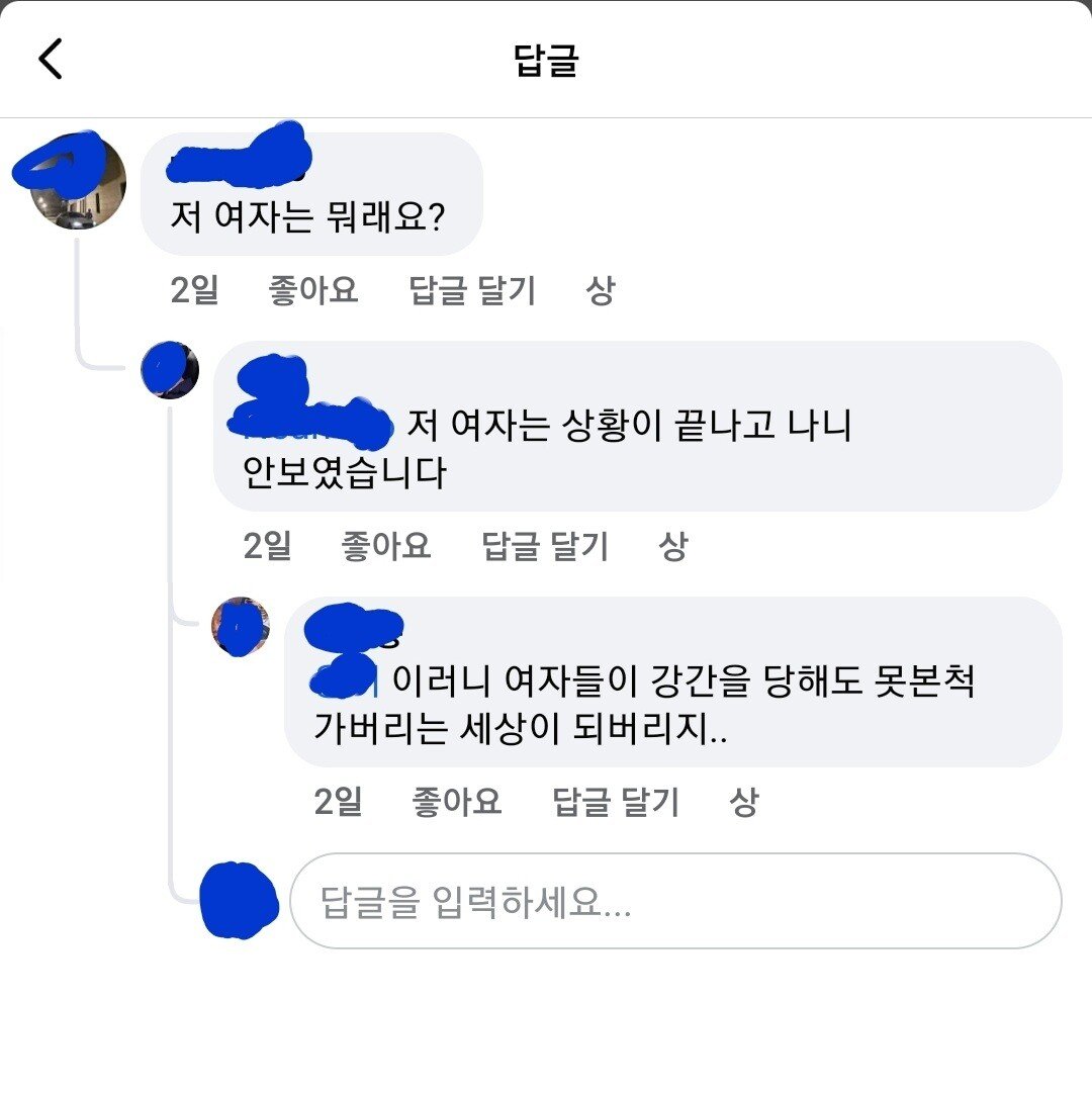 모르는 여자 도와주면 안되는 이유