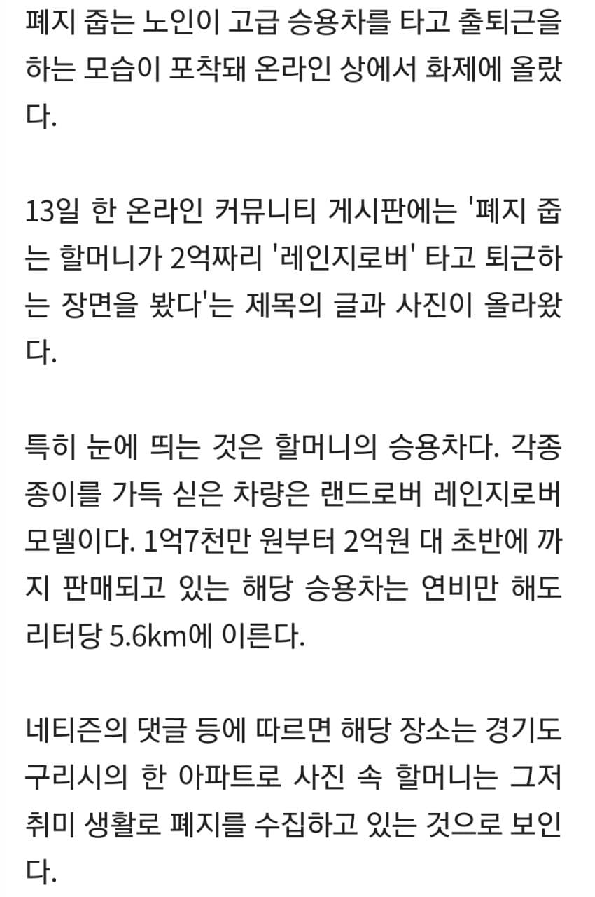 폐지 줍는 할머니, '2억 레인지로버'로 출퇴근?