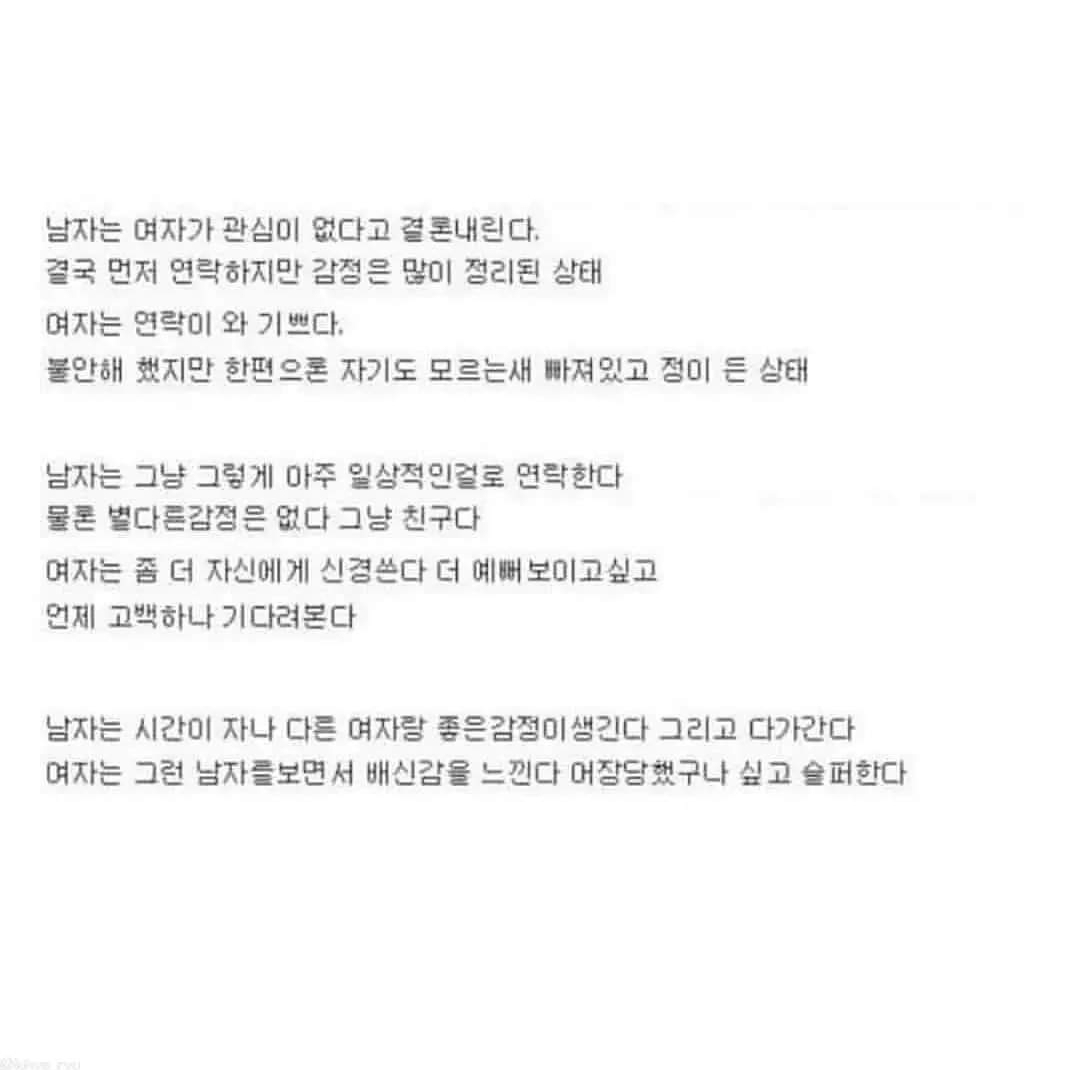 남녀가 썸이 끝나가는 과정