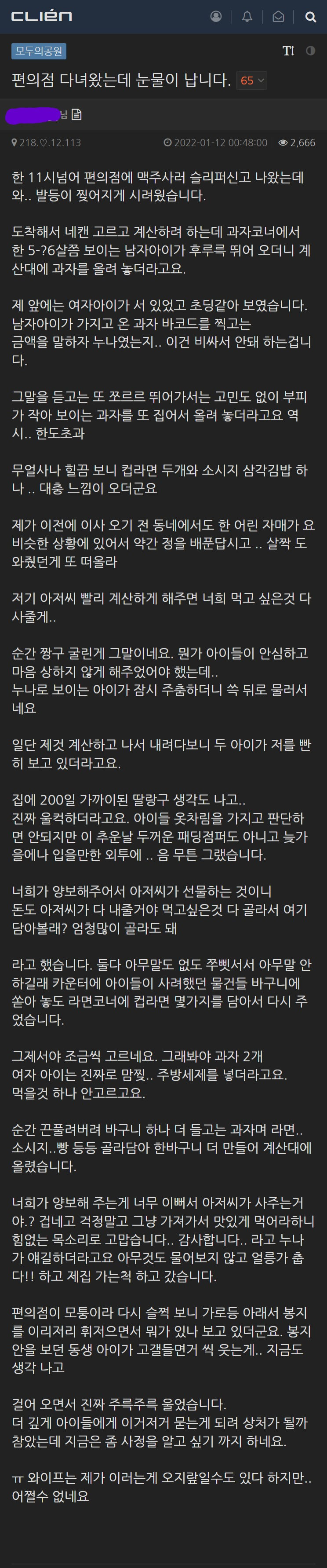 '아저씨가 빨리 계산해야 되는데 좀 비켜줄래?'