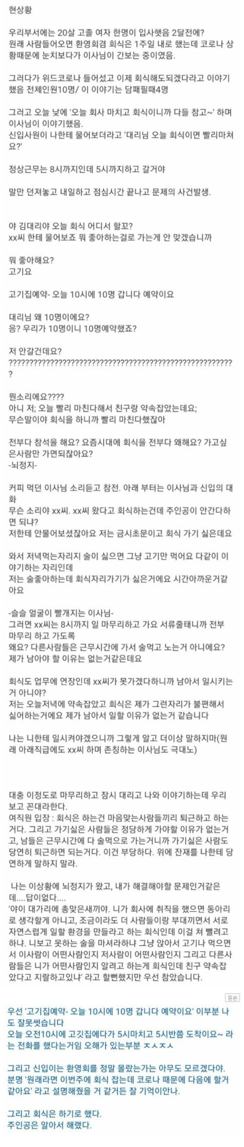 인터넷에서 난리났던 신입사원 회식 불참.ssul