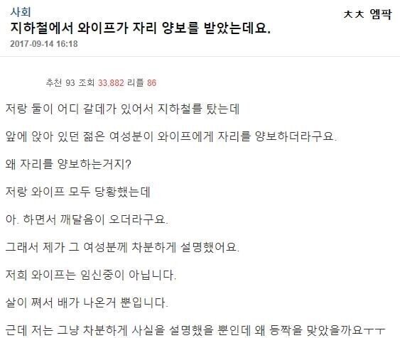 지하철에서 와이프가 자리 양보를 받았는데요