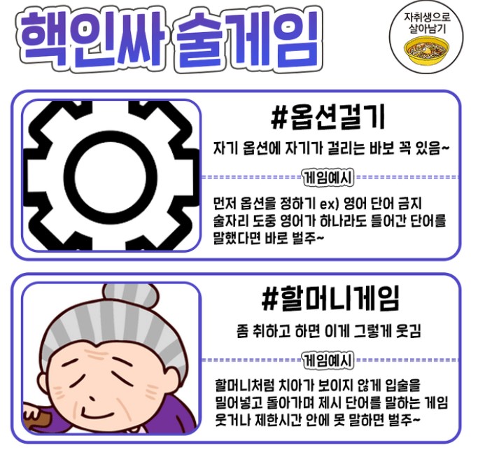 요즘것들 술자리 게임