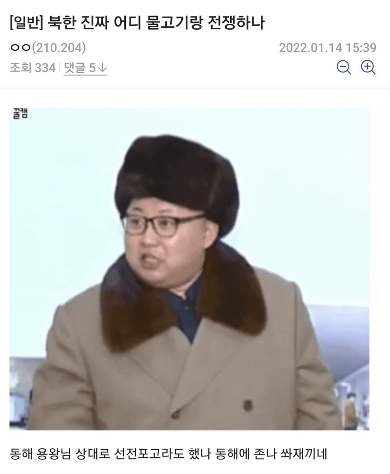 북한 현재 동해 용왕이랑 전쟁중이라는 의혹 제기됨