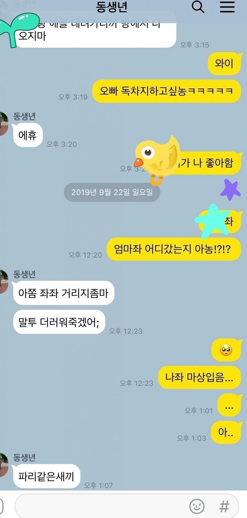 오빠의 말투가 너무 싫었던 여동생