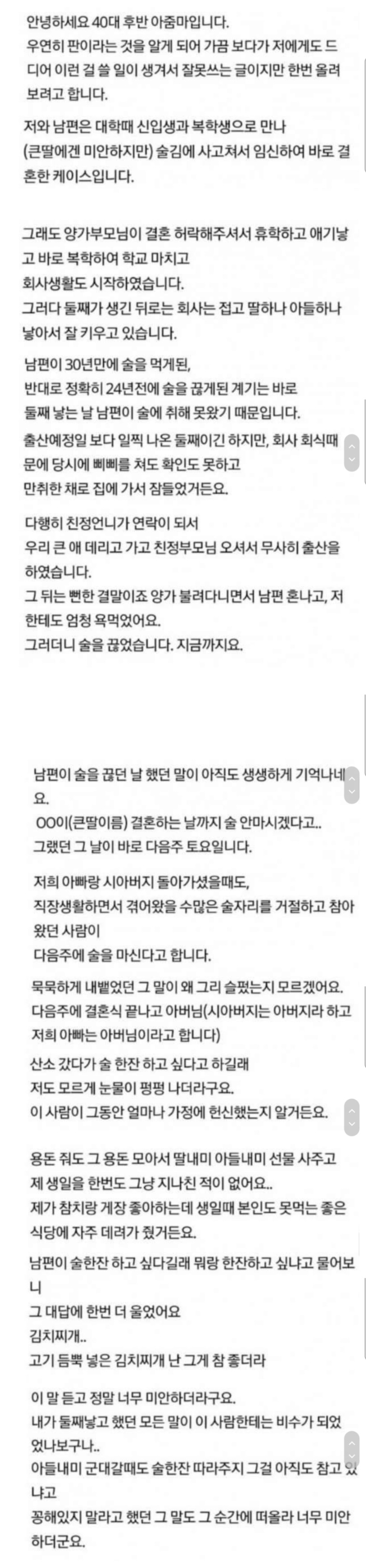 남편이 24년만에 술을 마십니다.