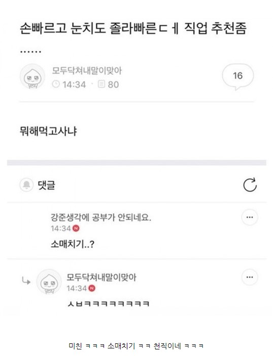 손빠르고 눈치도 졸라 빠른데 직업 추천좀