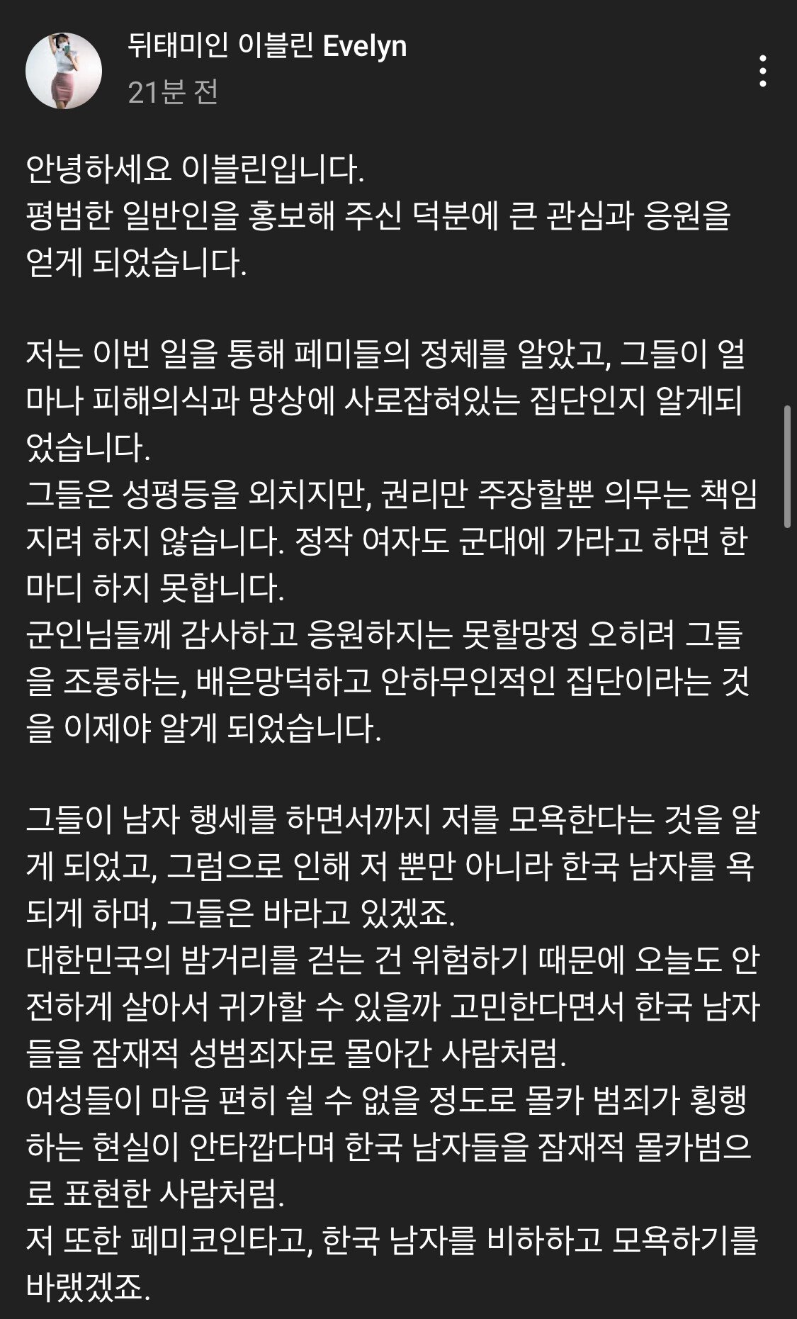 룩북 논란 ‘뒤태미인 이블린’ 최신 근황