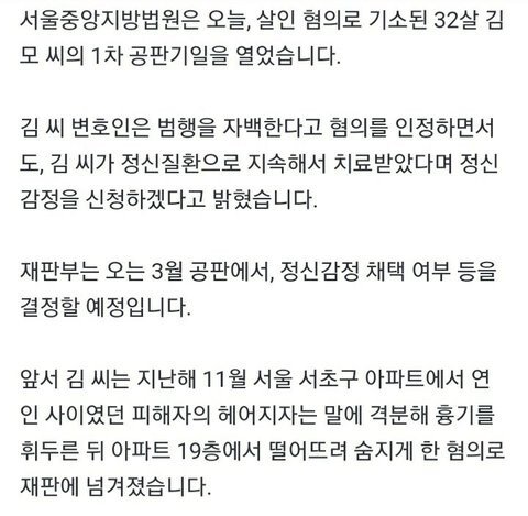 19층에서 여자친구 밀어 살해, 심신미약 주장