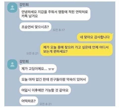 지갑주운 여고생