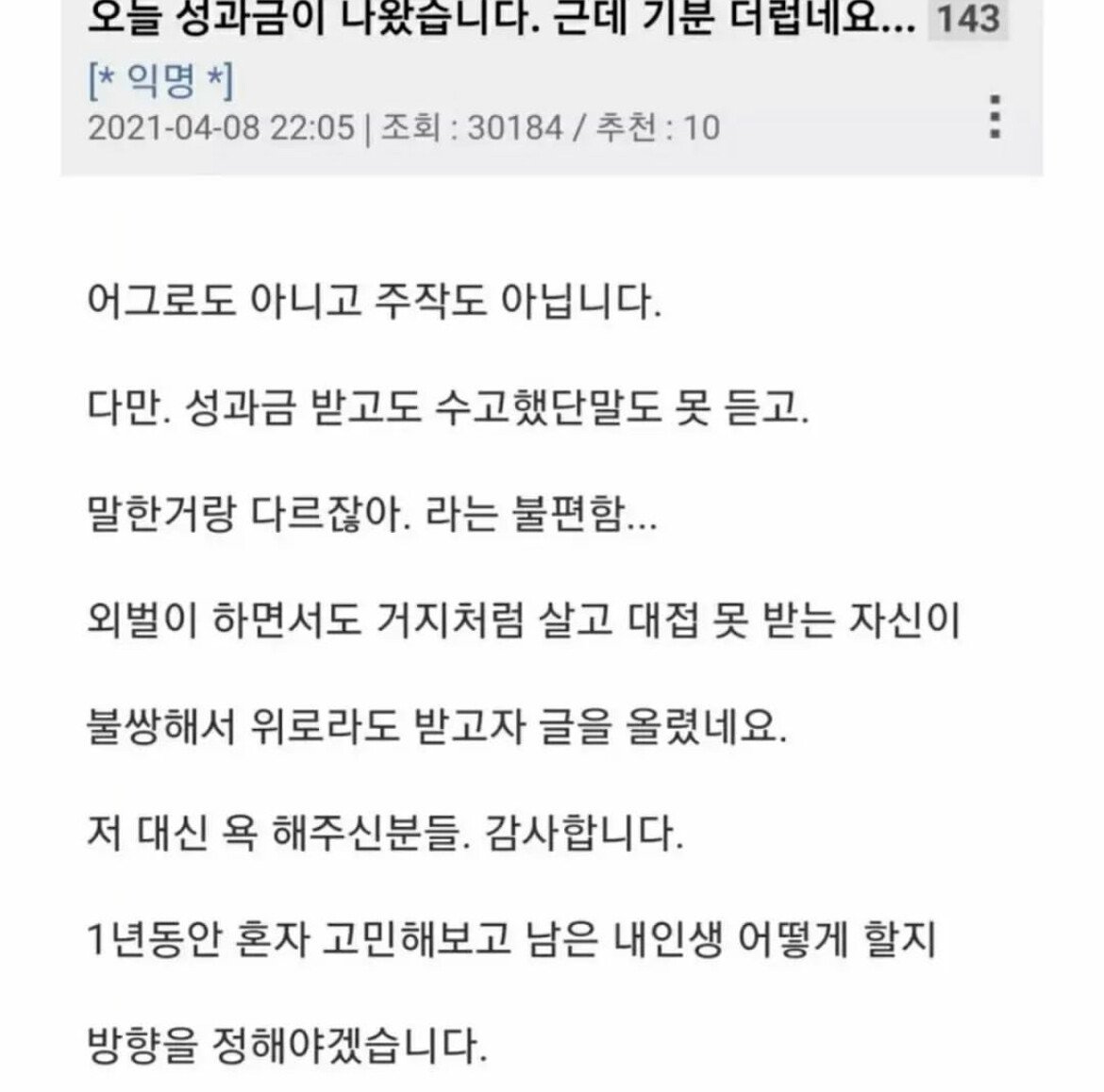 성과급 레전드