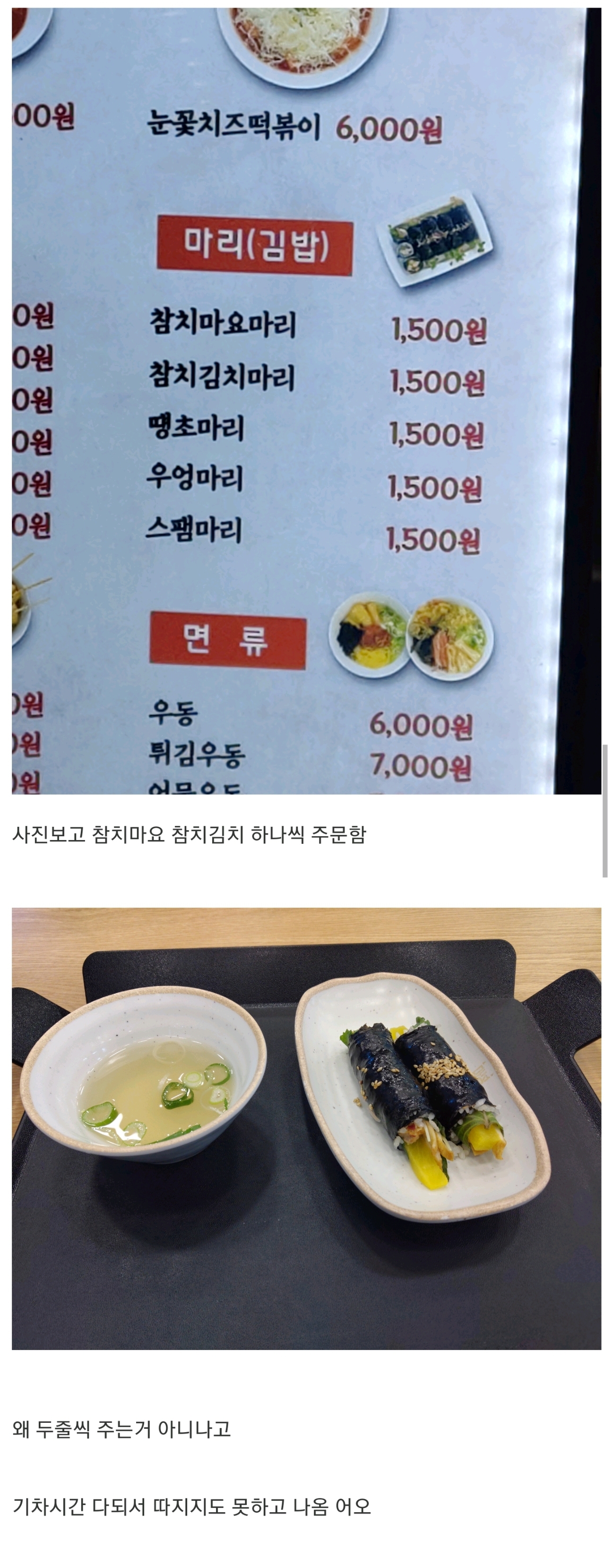 선넘은 1500원짜리 김밥