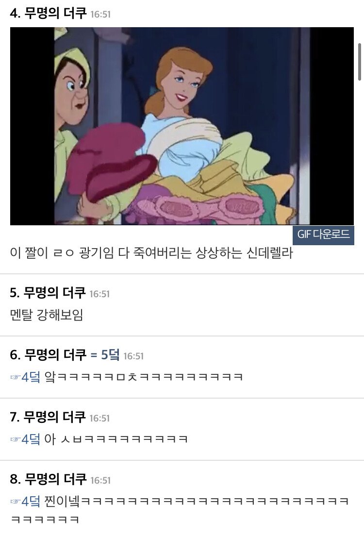 근데 신데렐라 ㄹㅇ 기쎄보이지않음?