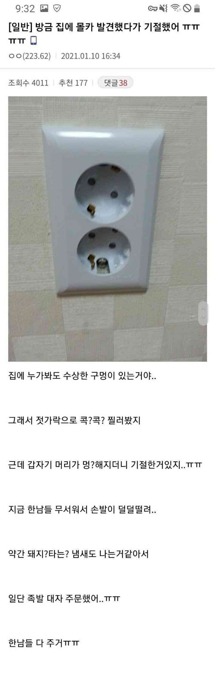 방금 집에 몰카 발견했다가 기절했어ㅠㅠ...jpg