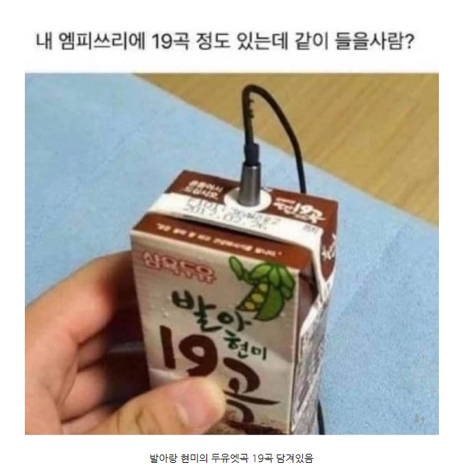 같이 노래 들을래?