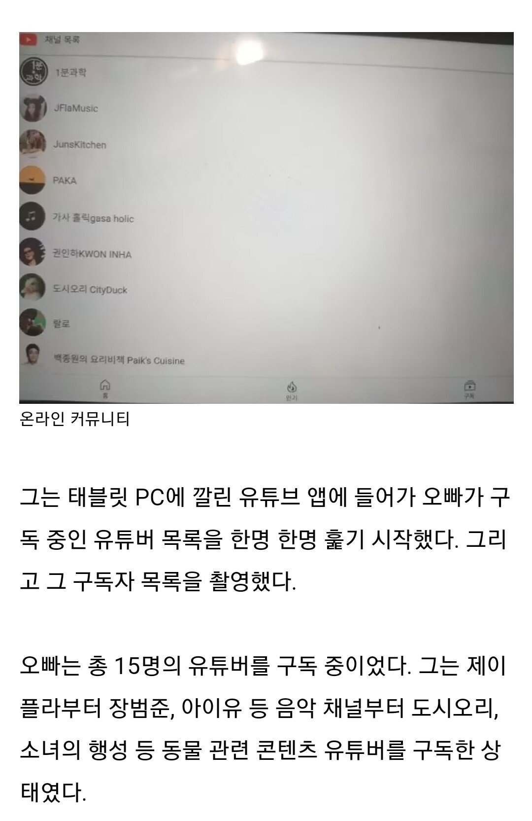 우리 오빠 유튜브 구독인데 한남인지 좀 봐줘