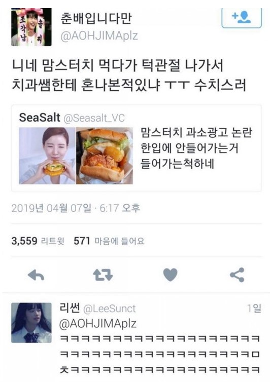 맘스터치 먹어본 사람