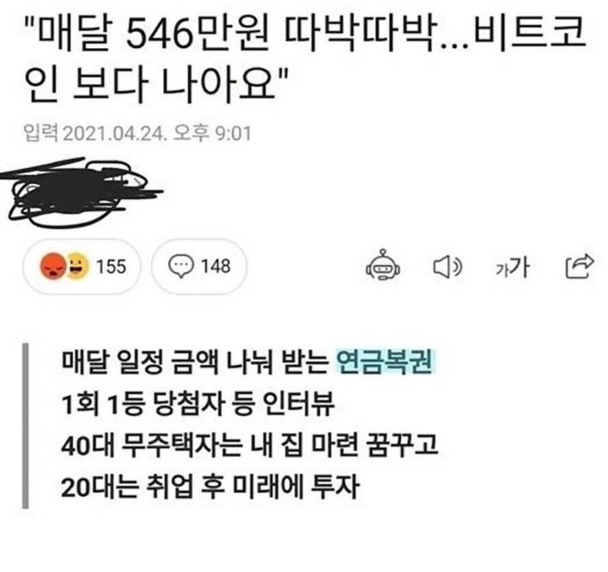 매달 546만원씩..비트코인보다 좋아요