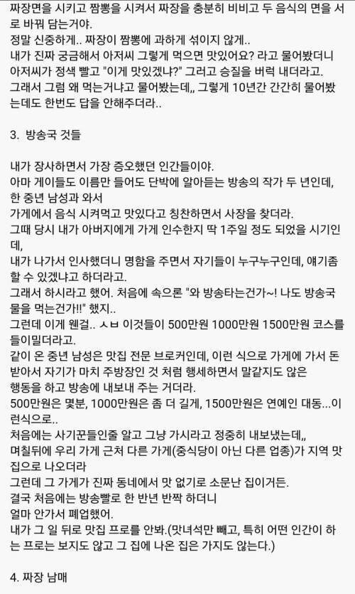 20년간 중국집 했던 사람이 말하는 손님들.jpg