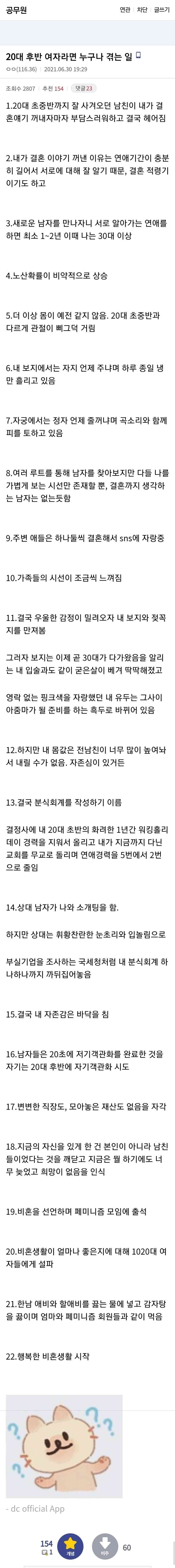 20대 후반 여자가 겪는 일.JPG