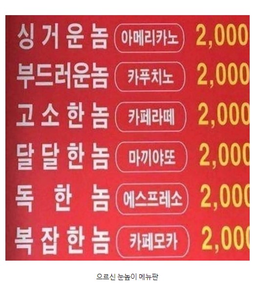 으르신 눈높이 카페 메뉴판