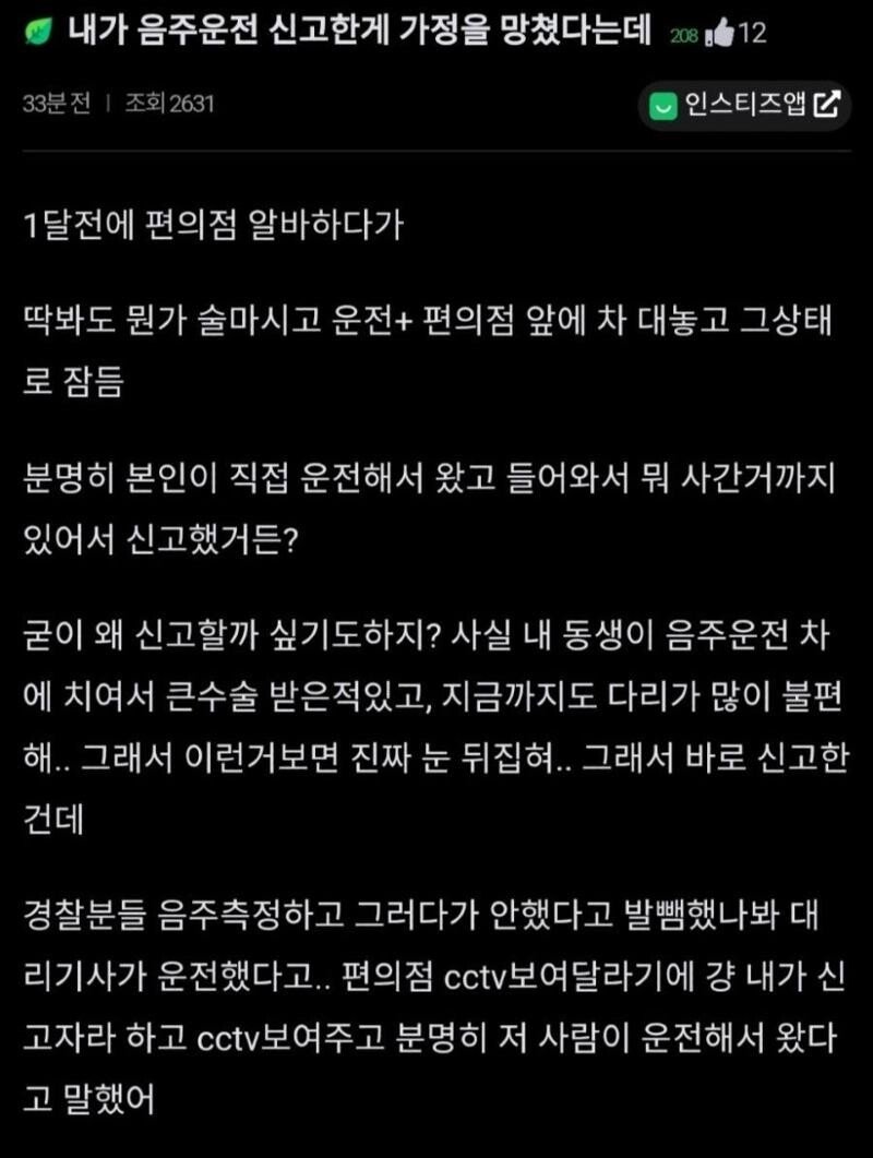 내가 음주운전 신고한게 가정을 망쳤다는데...