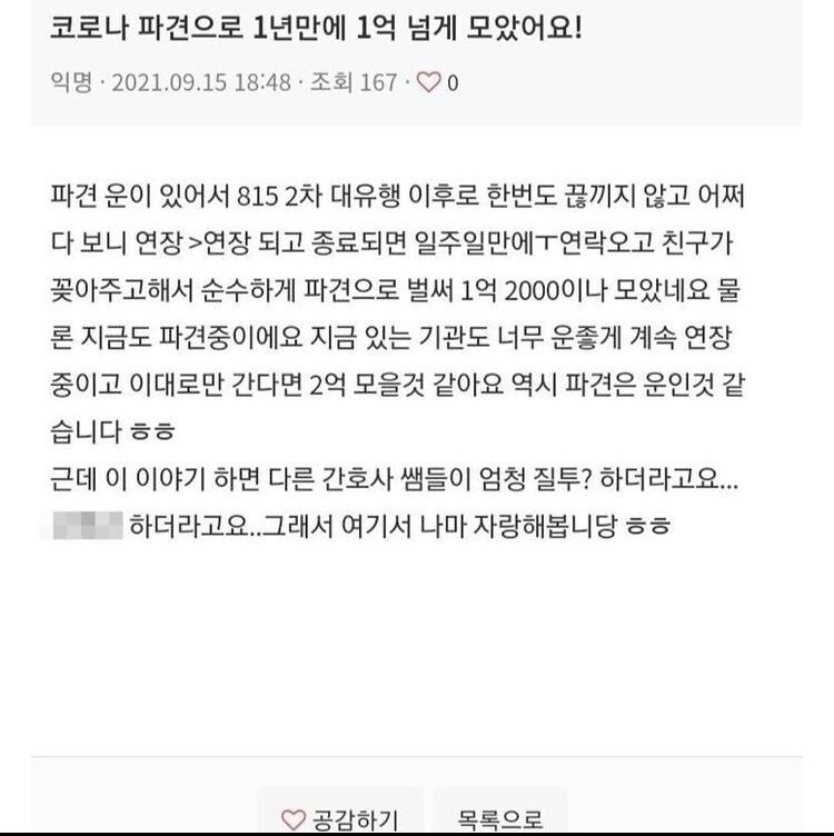 코로나 파견으로 1억 2천 모은 간호사.jpg