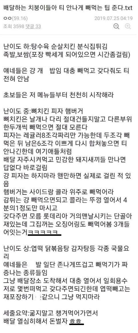 배달대행이 빼먹는 음식 난이도