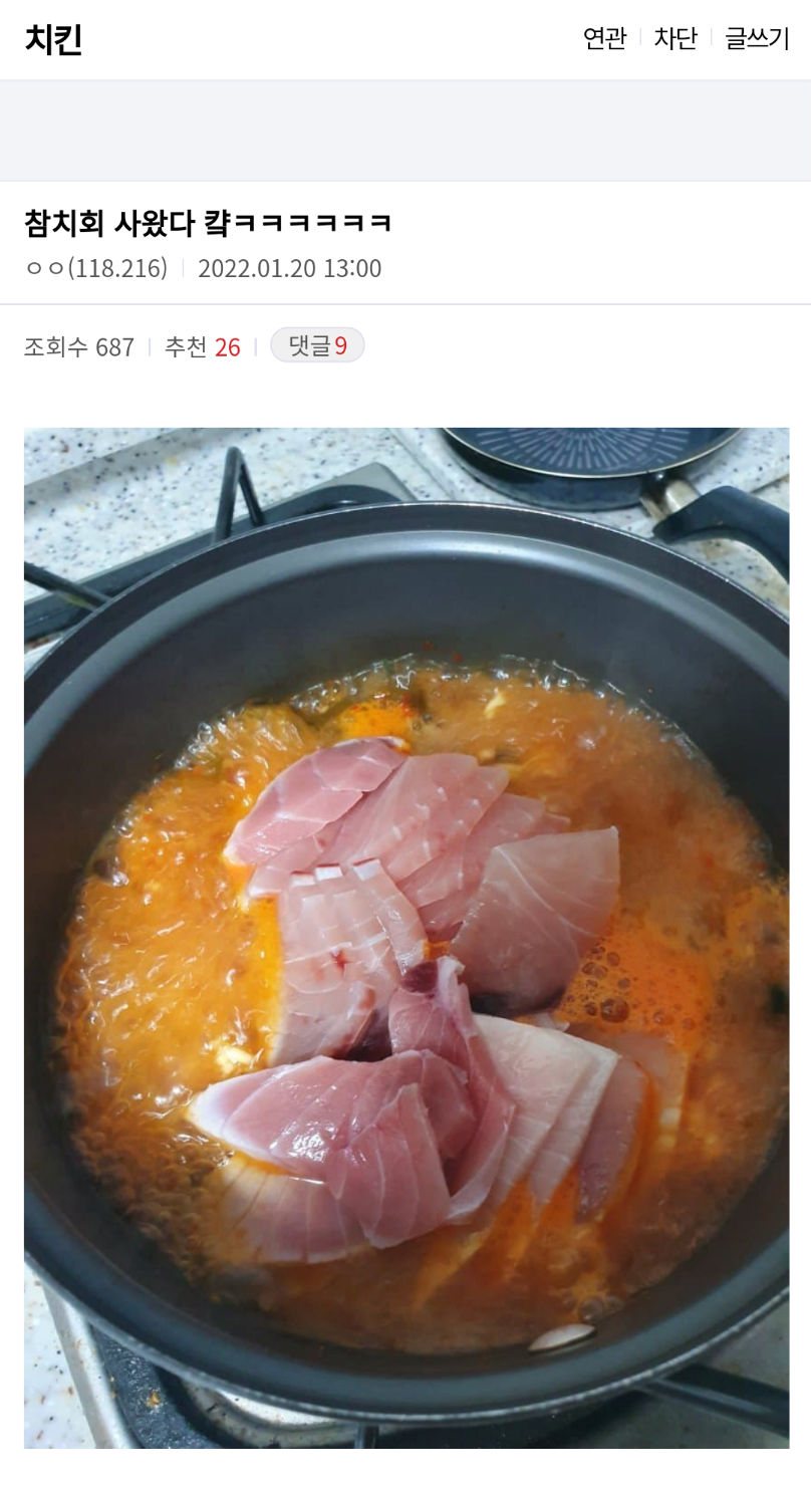 싱글벙글 디씨식 참치찌개 근황...jpg