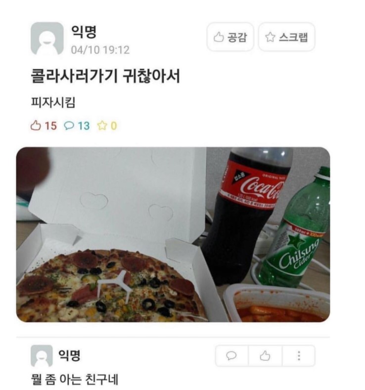 배우신 분이 콜라를 대하는 자세