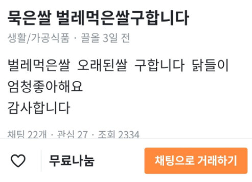 묵은 쌀, 벌레먹은 쌀 전부 삽니다...JPG