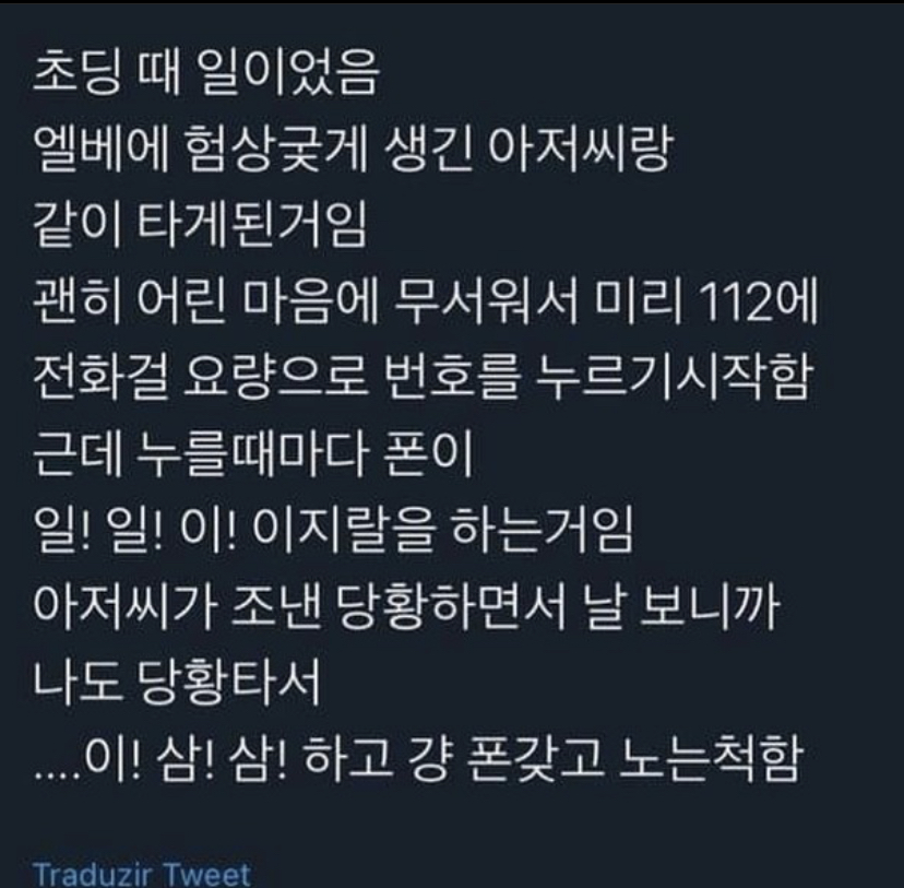 인상험한 아저씨와 엘베탄 밀레니엄 잼민이