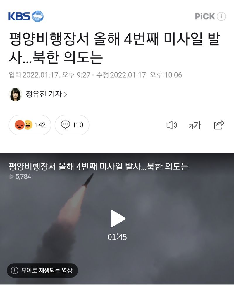 북한 현재 동해 용왕이랑 전쟁중이라는 의혹 제기됨