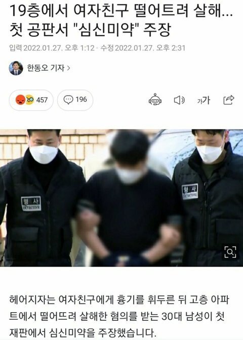 19층에서 여자친구 밀어 살해, 심신미약 주장