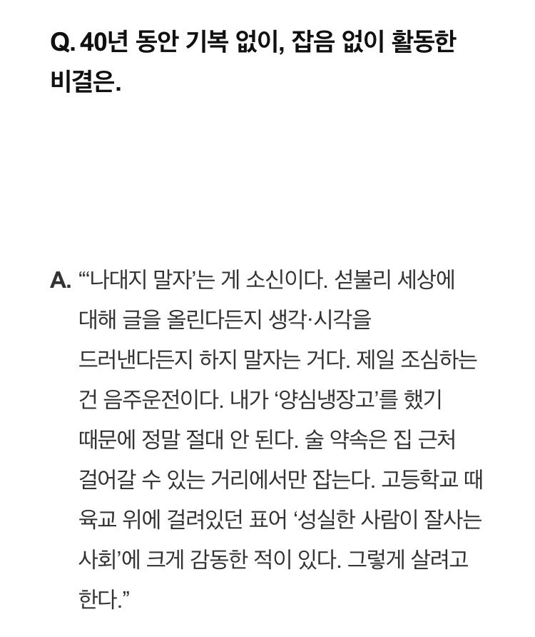 이경규가 40년동안 구설수가 없었던이유.jpg