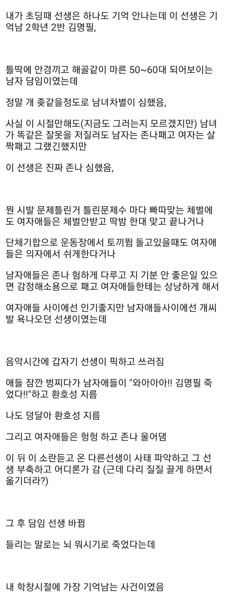 초딩때 선생님이 죽어서 환호성 지른 디시인...jpg