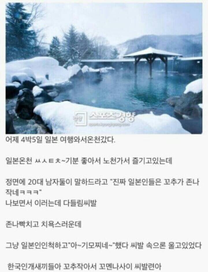 일본으로 온천여행 갔다가 치욕당한 사람