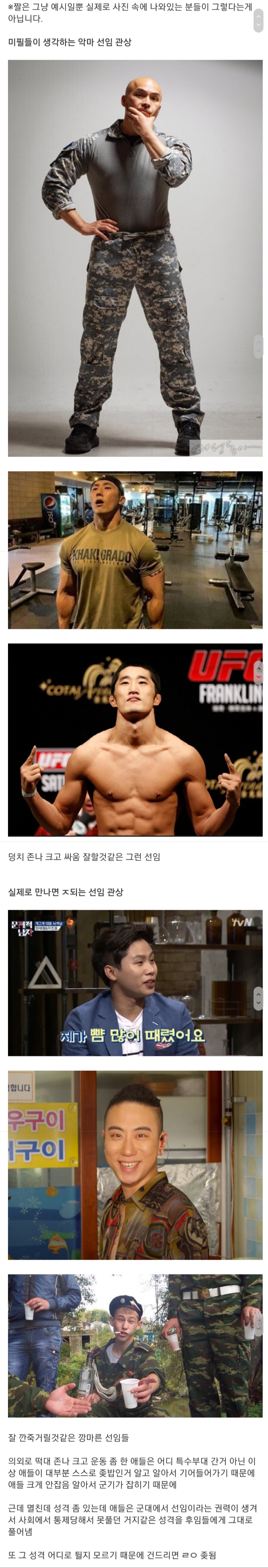 미필들이 생각하는 악마 선임 vs 실제 악마선임 관상.jpg