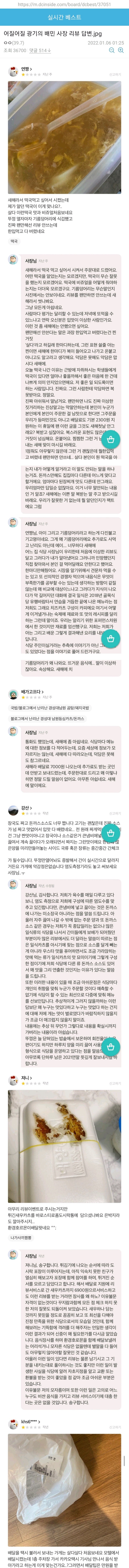 광기의 자영업자의 배민후기