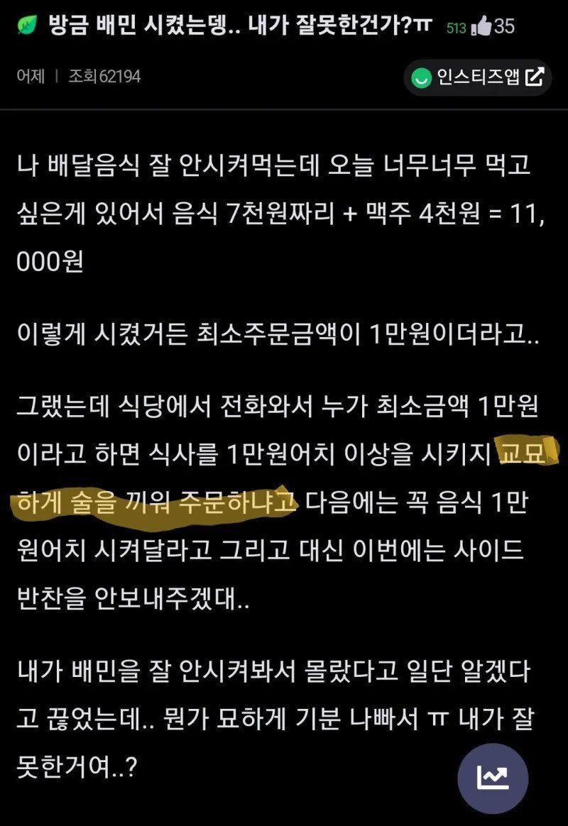 배민에서 술을 시키면 안되는 이유