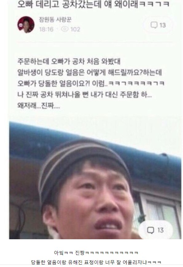 공차 갔는데 버퍼링 걸린 오빠