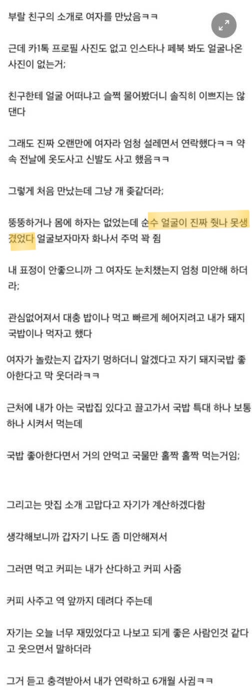 진짜 ㅈㄴ 못생긴 여자가 소개팅나옴