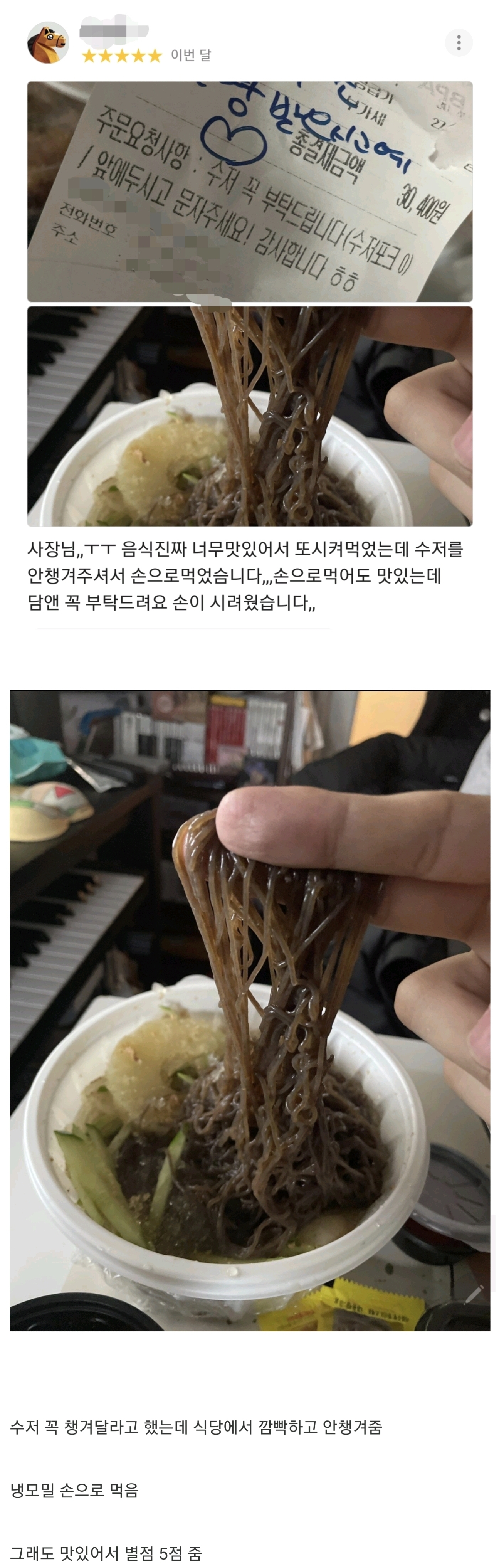 수저 배달 안와서 손으로 냉모밀 먹은 사람.jpg