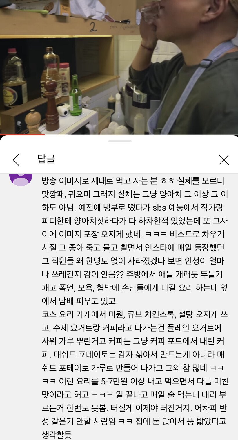 음주운전 정창욱 쉐프 유튜브 댓글 ㄷㄷㄷ