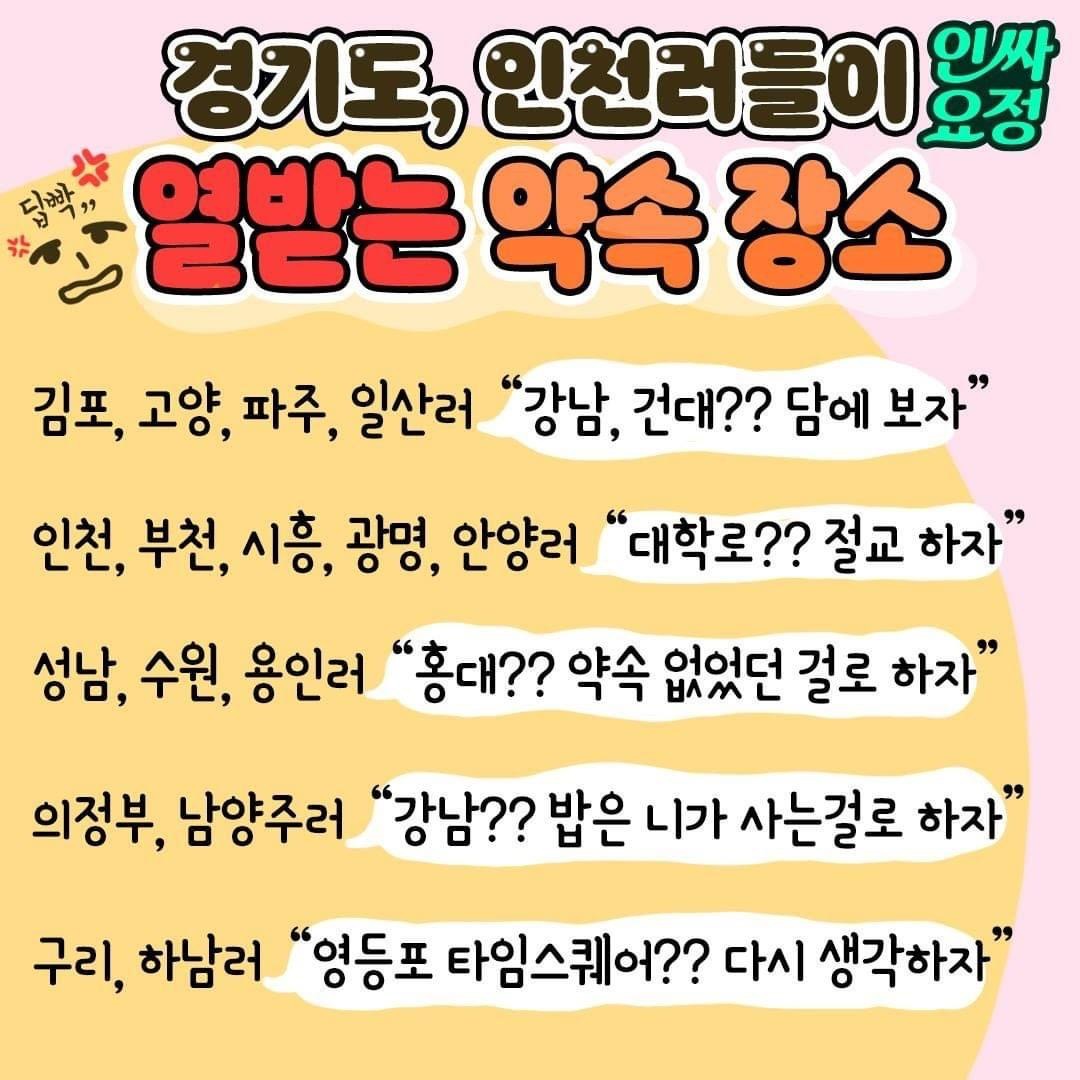 수도권사람들 빡치는 약속장소